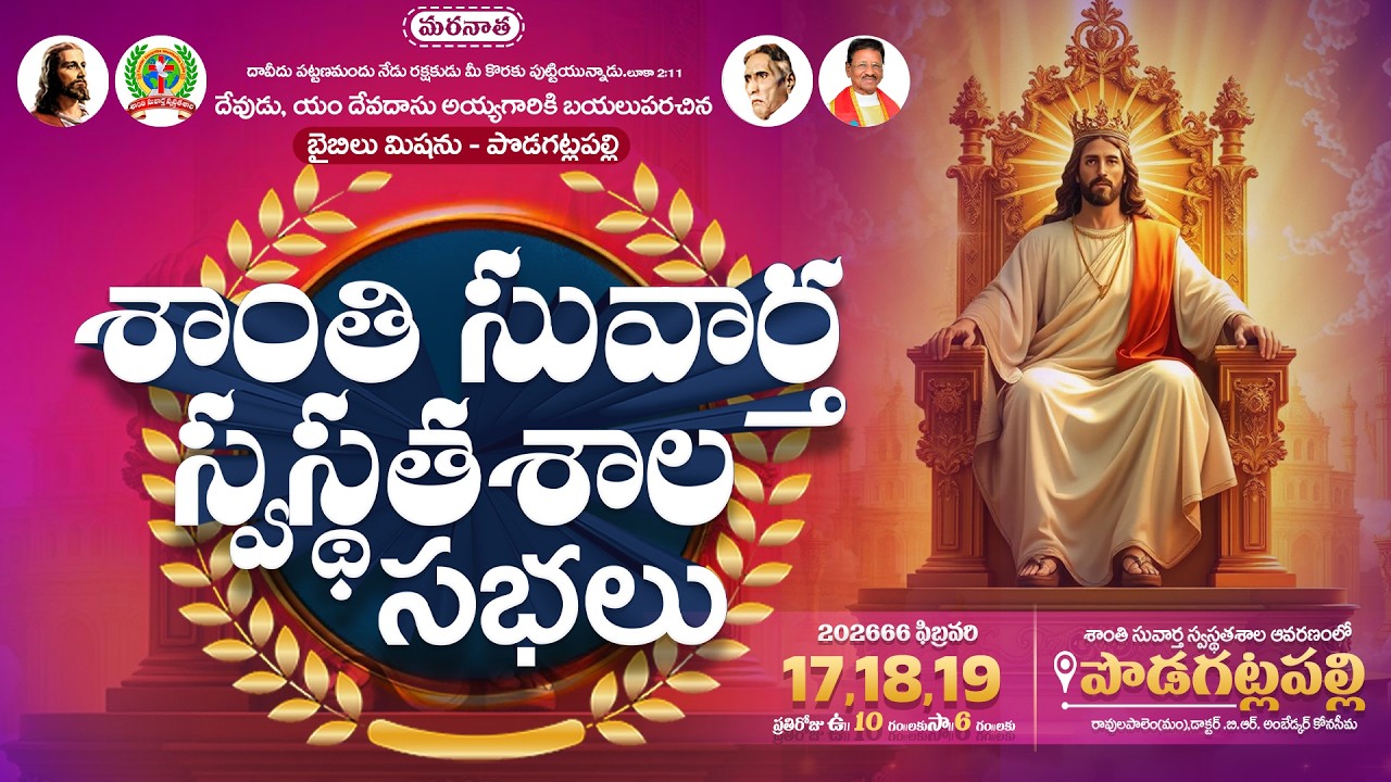 🔴LIVE | 17.02.2026 | Day -1 Morning | Santhi Suvartha Swasthathasala Sabhalu LIVE | Bible Mission TV