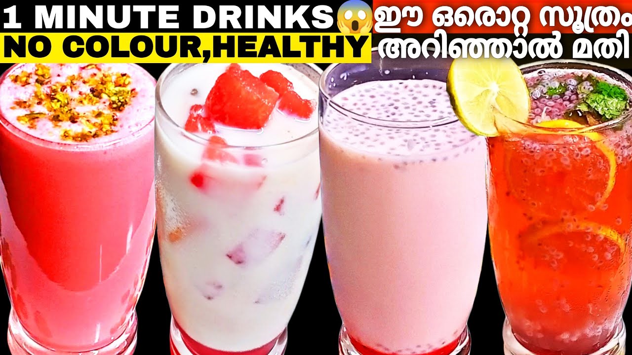 വിശപ്പും ദാഹവും മാറാൻ ചിലവ് കുറഞ്ഞ രീതിയിൽ വെറും 1 മിനുട്ടിൽ പലതരം ഡ്രിങ്ക്സ്👌 | Iftar drinks recipe