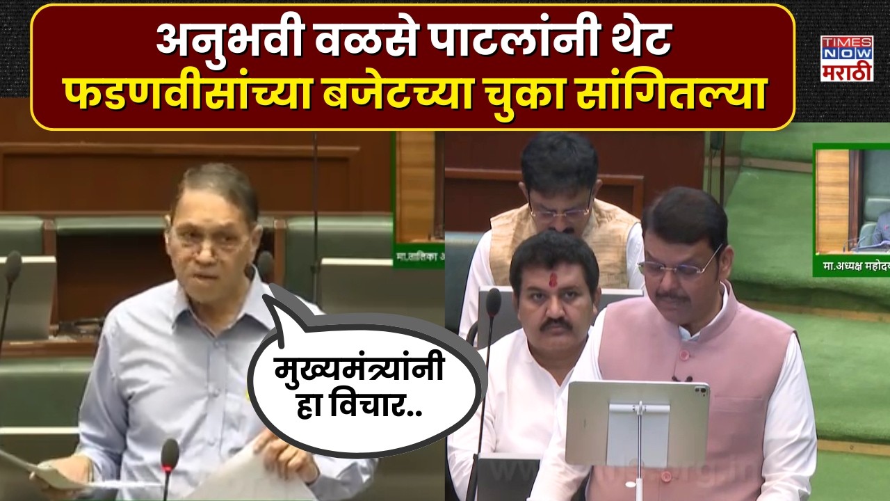 Dilip Walse Patil: अनुभवी वळसे-पाटलांनी थेट फडणवीसांच्या बजेटच्या चुका सांगितल्या | Marathi News