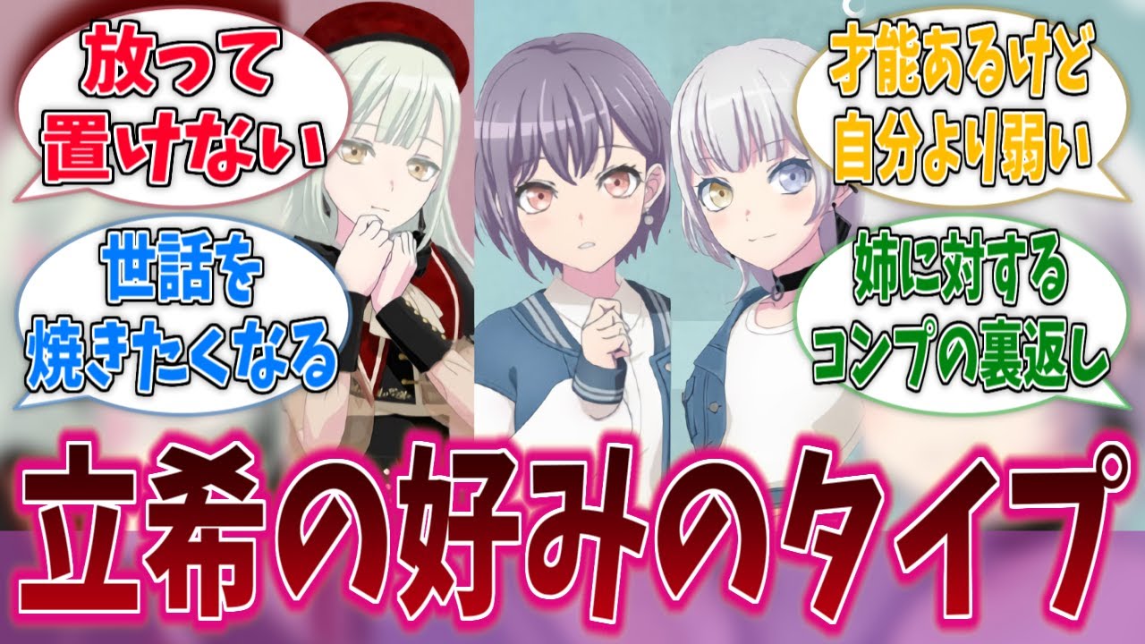 りっきーって放って置けなくて世話を焼きたくなるような女がタイプだよねに対する反応集【バンドリ！】【BanG Dream!】【Ave Mujica】【MyGO!!!!!】