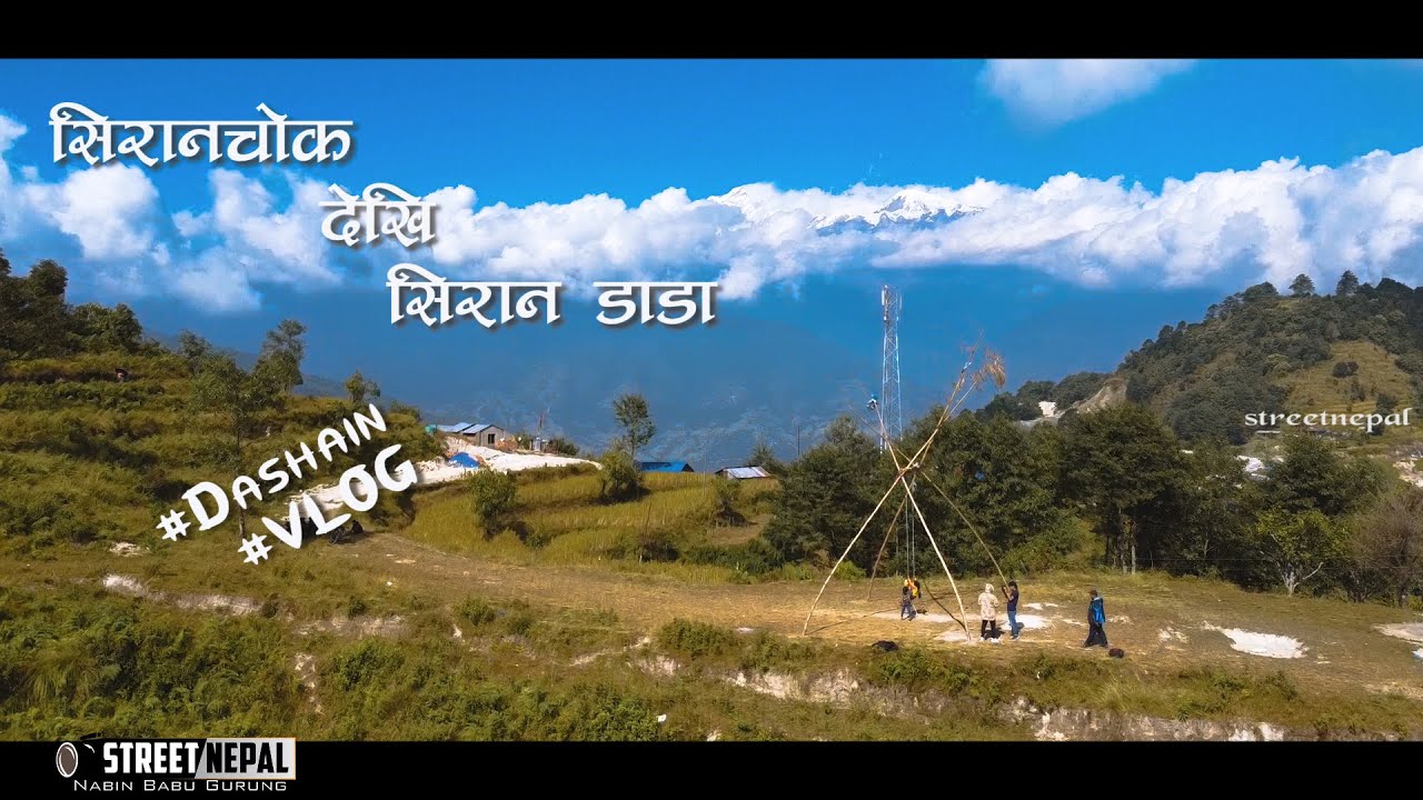 BEAUTIFUL PLACE SIRANCHOK TO SIRAAN DADA | सिरानचोक देखि सिरानडाँडा सम्म -एकदमै राम्रो ठाउँ -