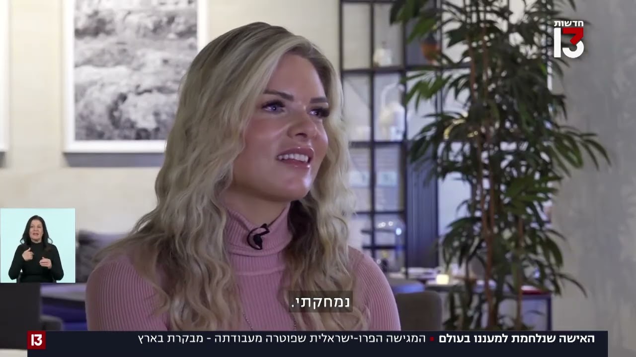 Australian journalist Erin Molan speaks with Channel 13 Israel