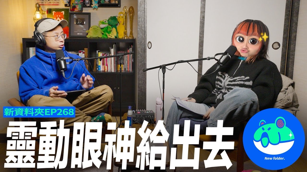 【呱吉】新資料夾(268)：靈動眼神給出去