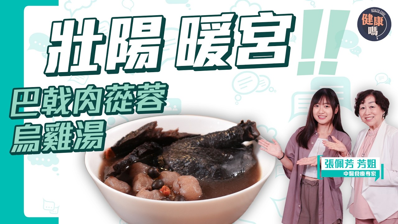 冬天必試壯陽雞湯！連成吉思汗都想要的秘方｜男士好腰好腎 女士暖宮助孕抗衰老｜提升性功能 補肝強筋骨 手腳冰冷必飲！｜野生肉蓯蓉竟是沙漠人參？ ｜健康嗎@HealthCode【Chat醫D】