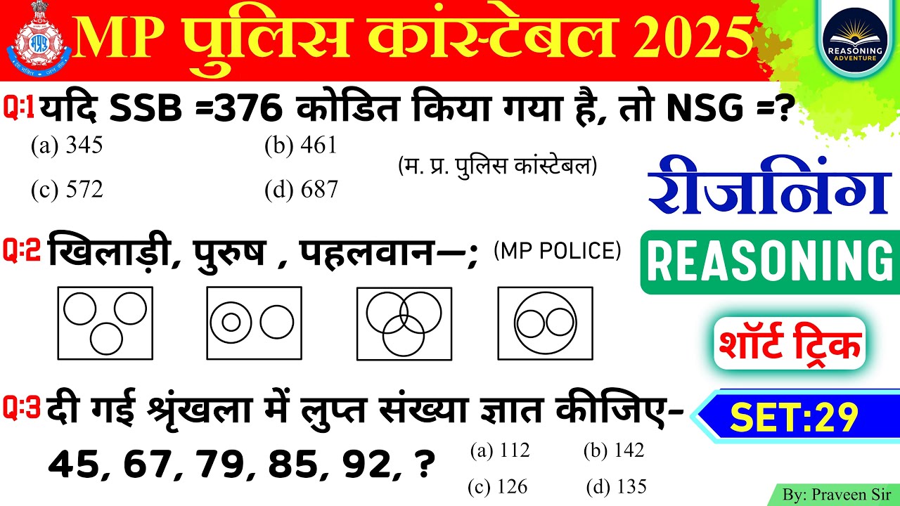 💥 SET: 29 || MP Police Constable Reasoning Practice Set| MP Police Constable Reasoning Classes 2025
