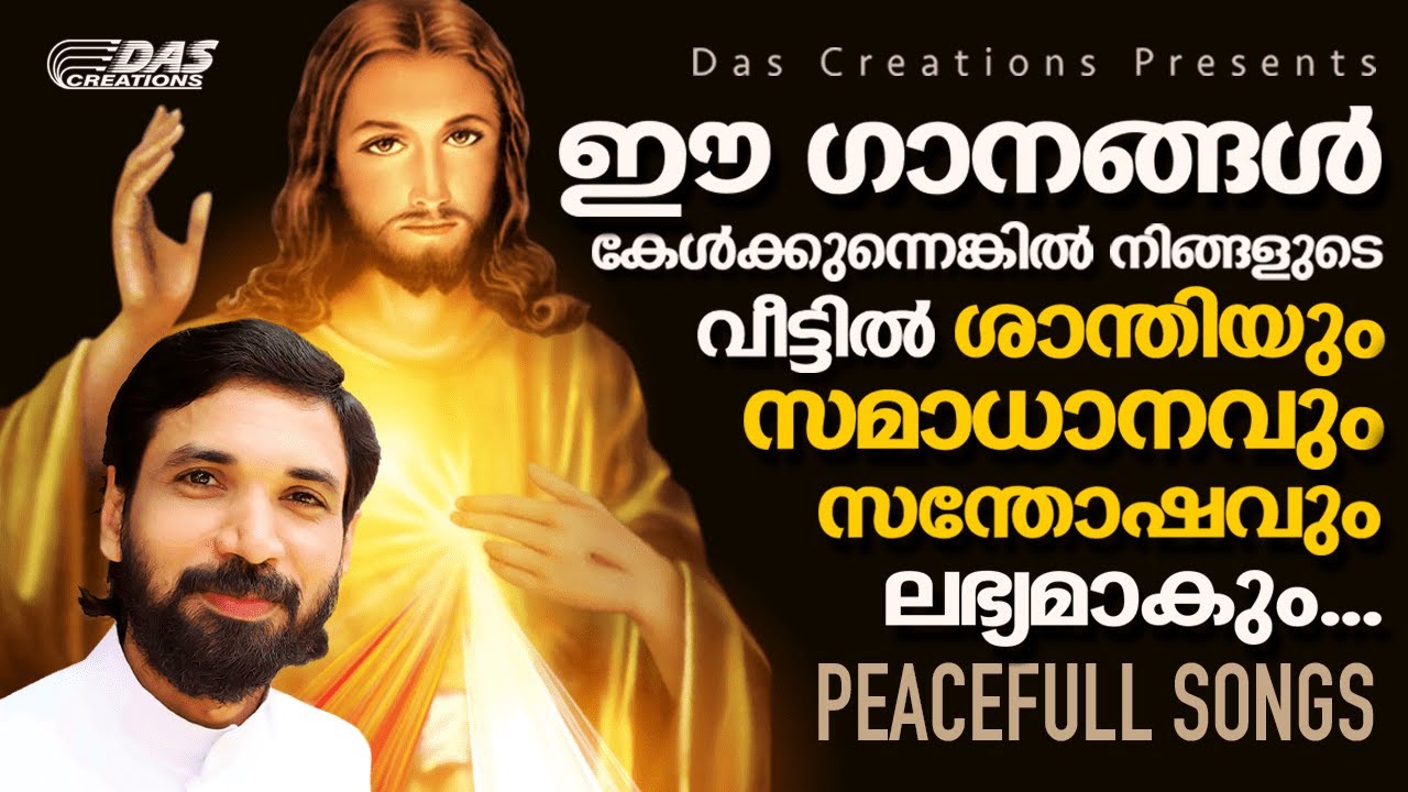 കർത്താവേ അങ്ങെന്റെ വീട്ടിൽ വരണം... | Peacefull Songs | Fr.John Painumkal Songs | Top Hits
