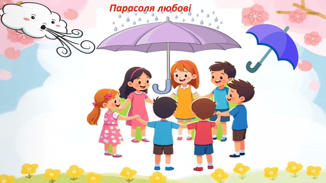 Моя сім'я - моя фортеця 