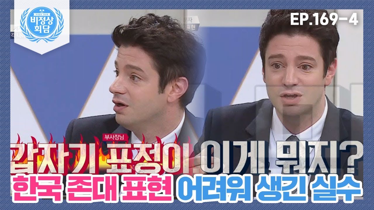 [비정상회담][169-4] 
