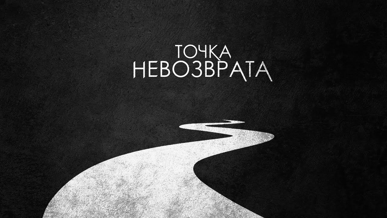 INFESTED | MIXTAPE - Точка невозврата