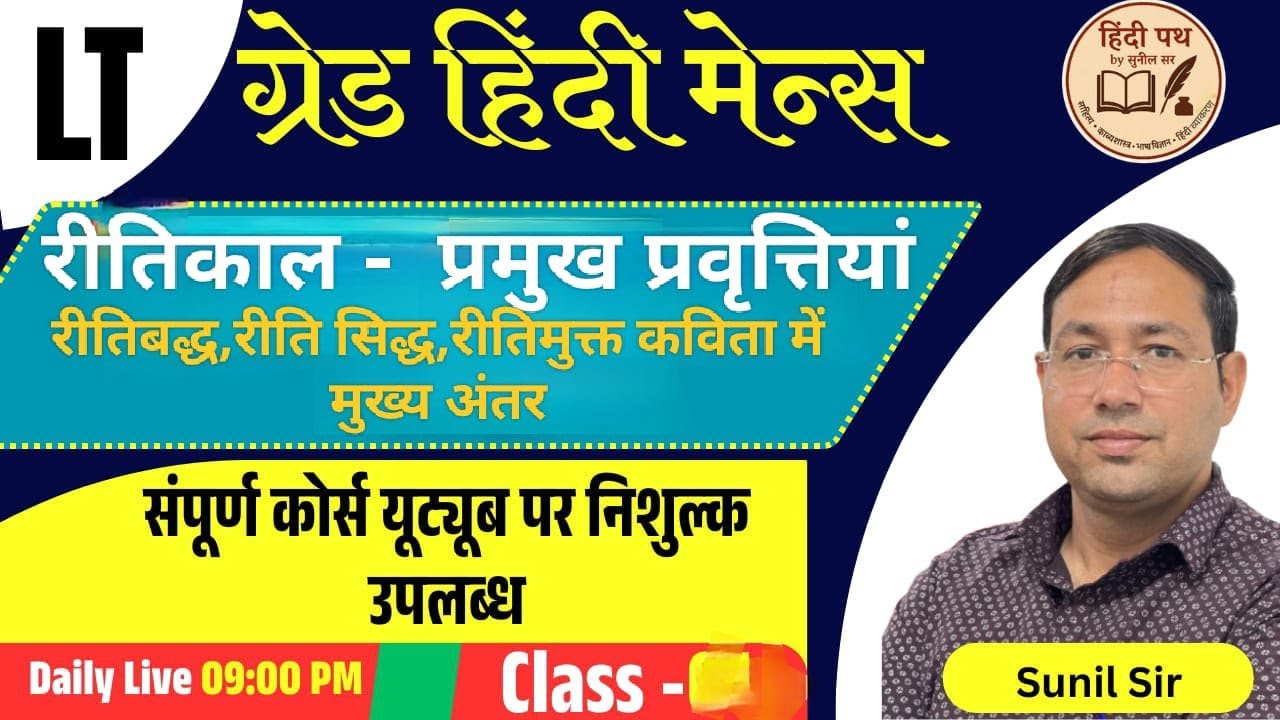 LT grade/EMRS  mains exam hindi BY- SUNIL SIR