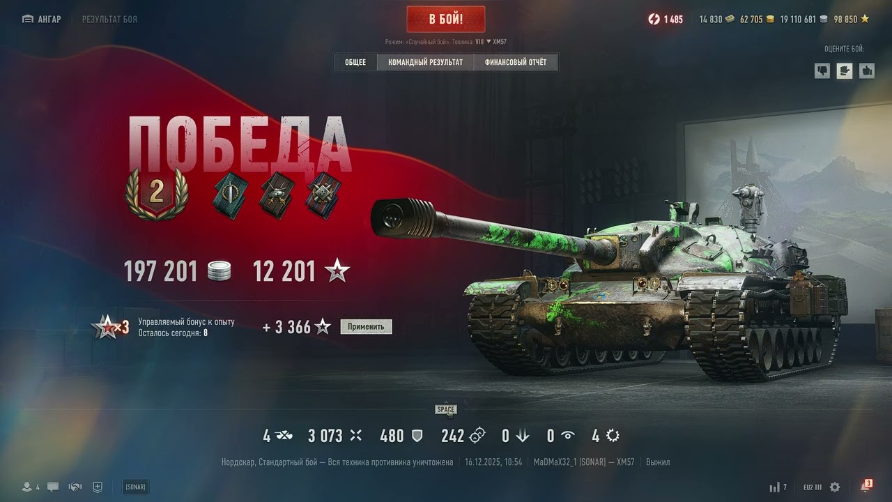 World of Tanks 2025 Перевіряю актуальність XM 57 ПТ САУ 8 рівня