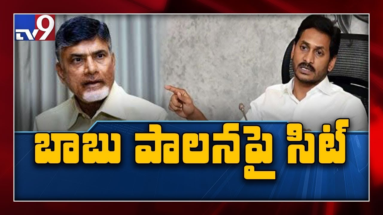 YS Jagan govt forms SIT to probe decisions taken by TDP regime - TV9