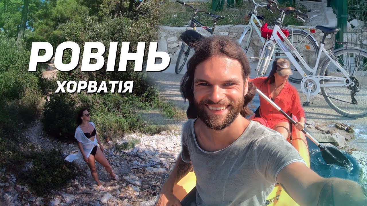 НАЙКРАЩЕ МІСТО ДЛЯ ВІДПОЧИНКУ В ХОРВАТІЇ // РОВІНЬ