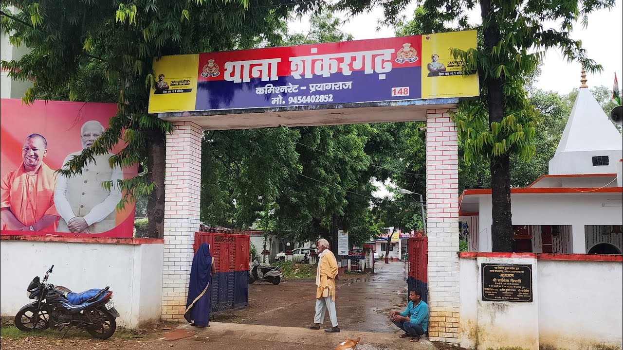 थाना शंकरगढ़ प्रयागराज ( Shankargarh Police Station Prayagraj )