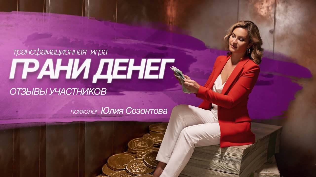 Отзыв об трансформационной игре 