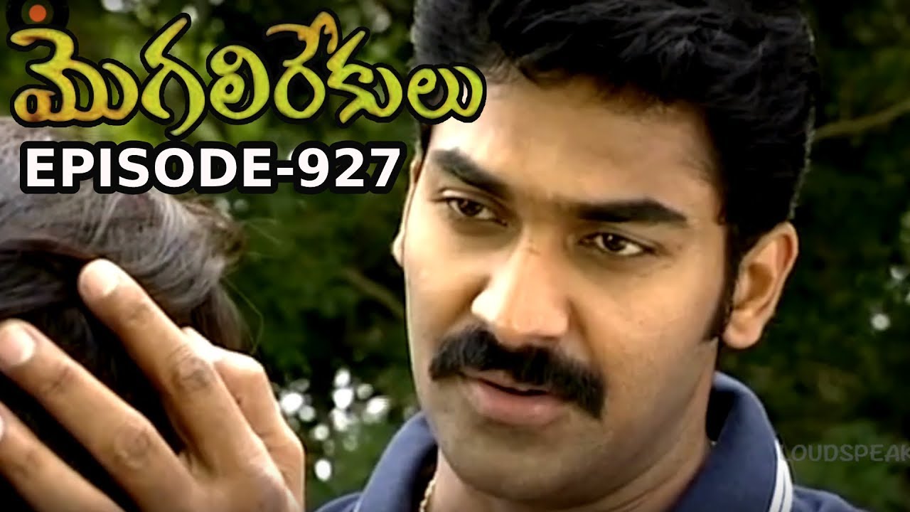 Episode 927 | 06-09-2019 | MogaliRekulu Telugu Daily Serial | Srikanth Entertainments | Loud Speaker