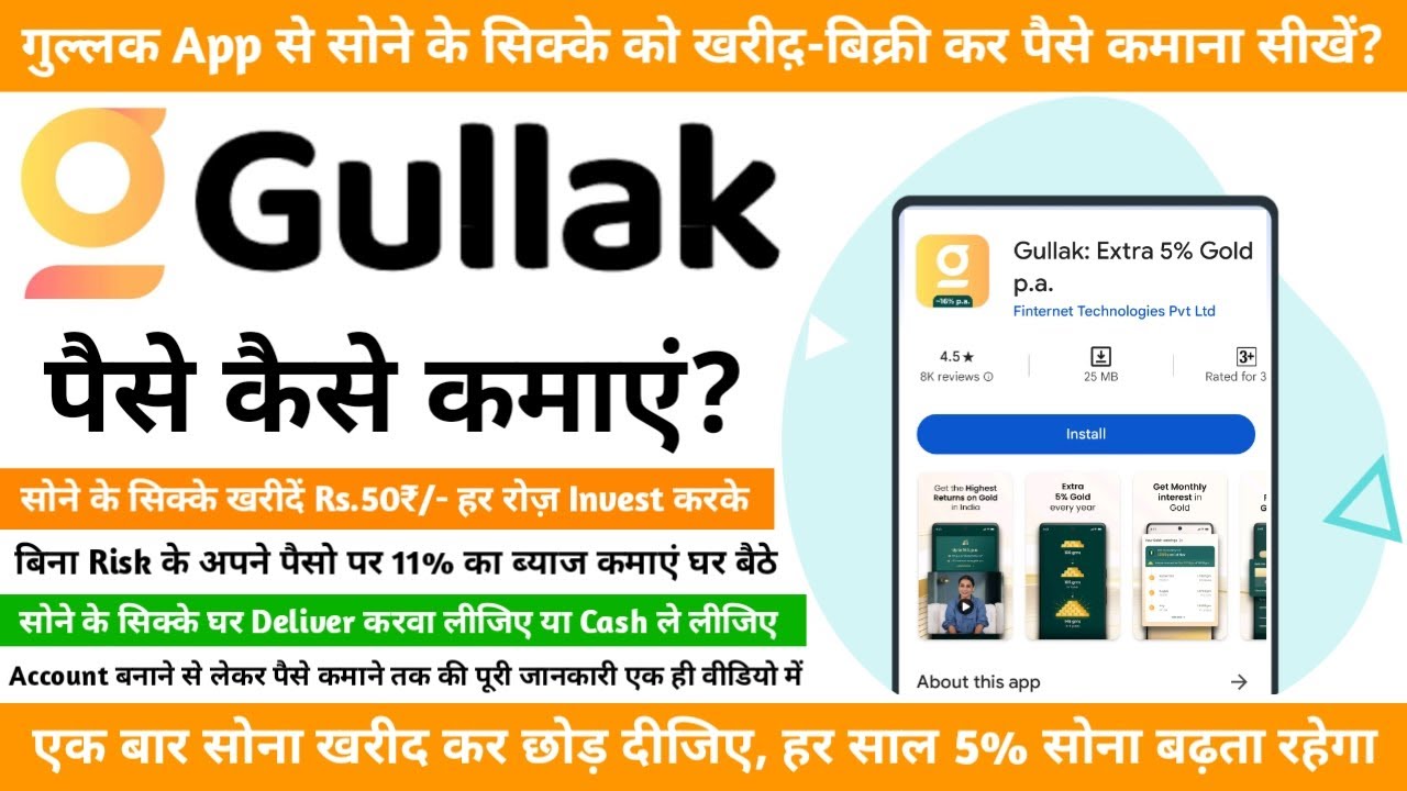 Gullak App से पैसे कैसे कमाएं? How to Earn Money By Investing In Gold ? How to Use Gullak App?