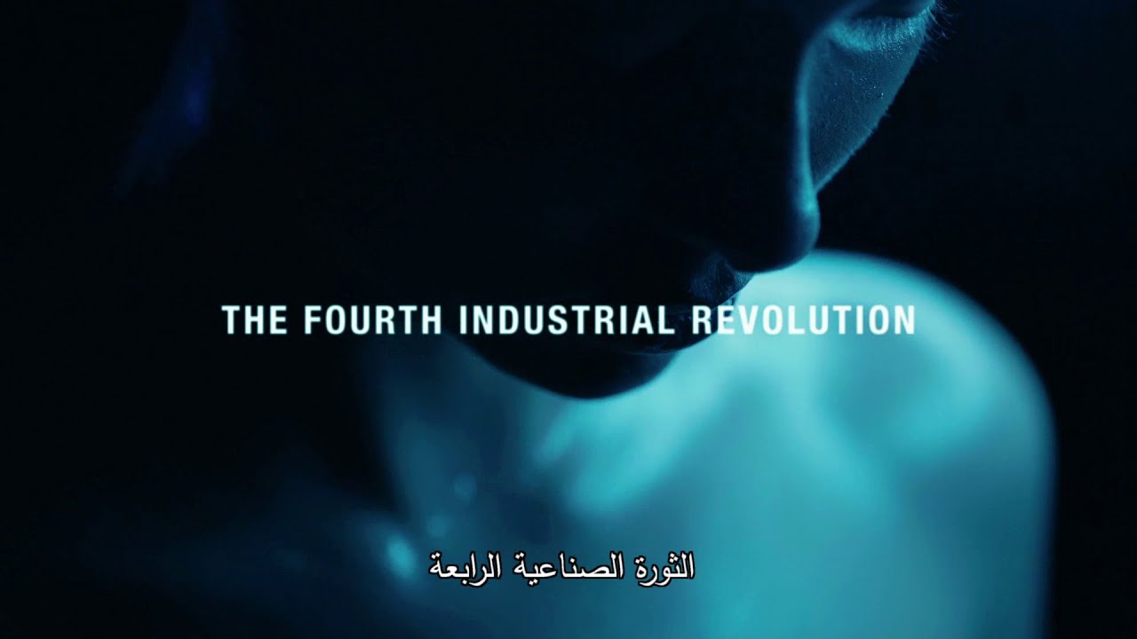 الثورة الصناعية الرابعة – نسخة كاملة