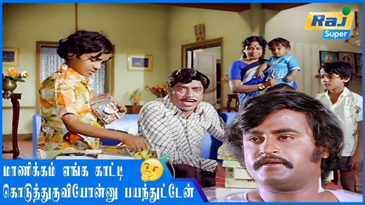 என்னய்யா பார்ட்டி மெயின் விஷயம் எங்கய்யா......| Rajinikanth | Cho | Sangeeta | Raj Super