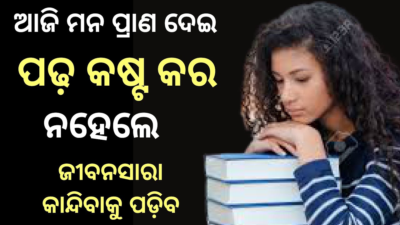 Best powerful Study Motivation-motivational video in odia inspirational speech for students -