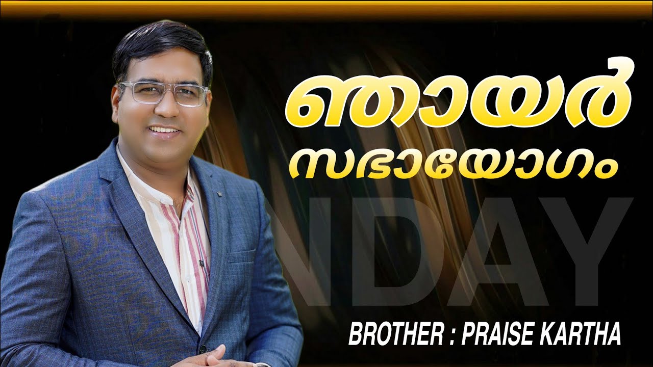 Online Sunday service | Pastor Praise Kartha Ministering | Live  | സഭായോഗം