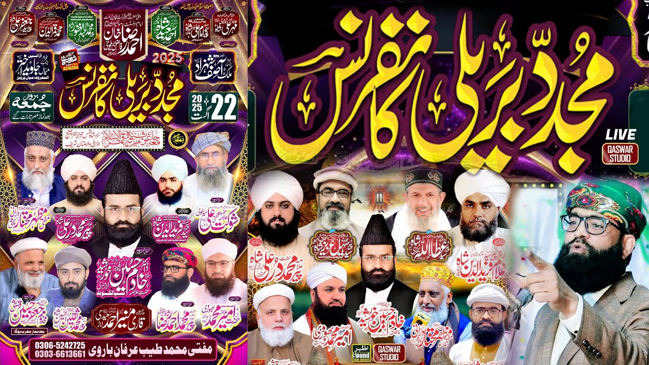Mujadid e Barili Conference 2025 | Jamia Ghousai Mehriya Qamar ul Islam Ada Bili Wala Multan