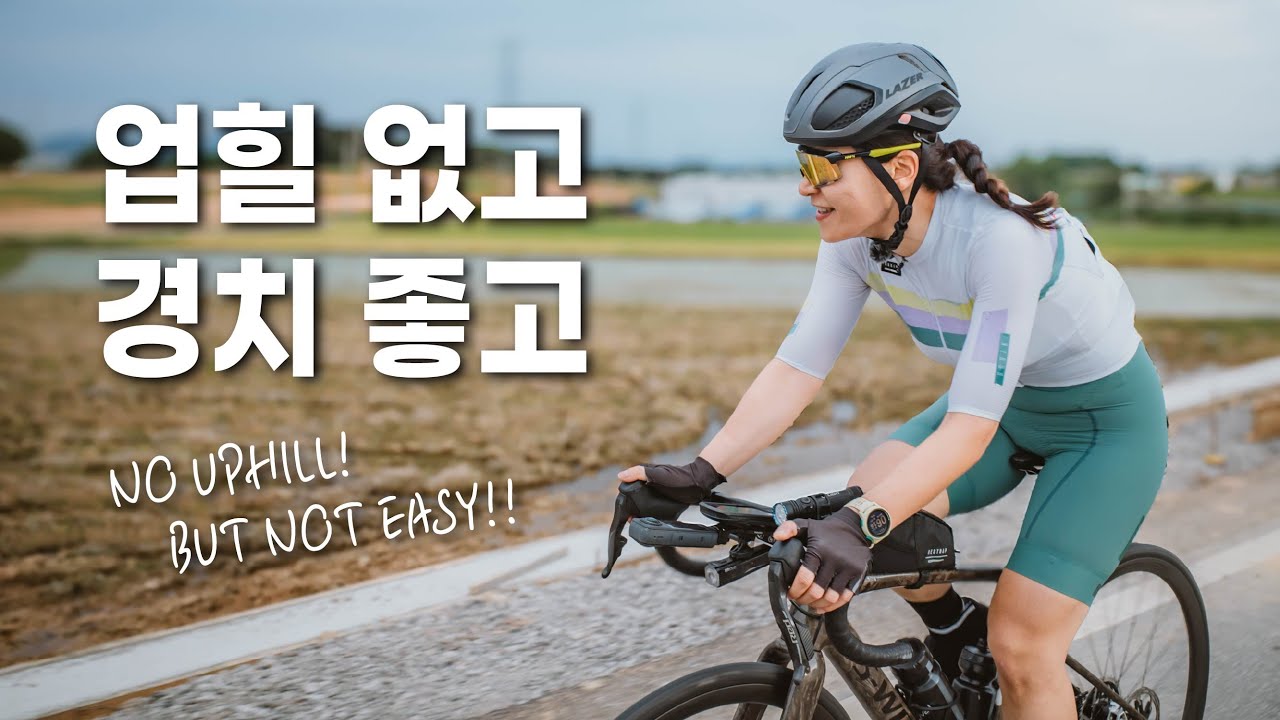 업힐 없고 경치 좋은 자전거 여행 / 천안 400K / 장거리라이딩 / 추천코스 / 변산반도국립공원 / 새만금 / 공주 / 부여 / 맛집 / 메타세콰이어길 /천안근교 라이딩