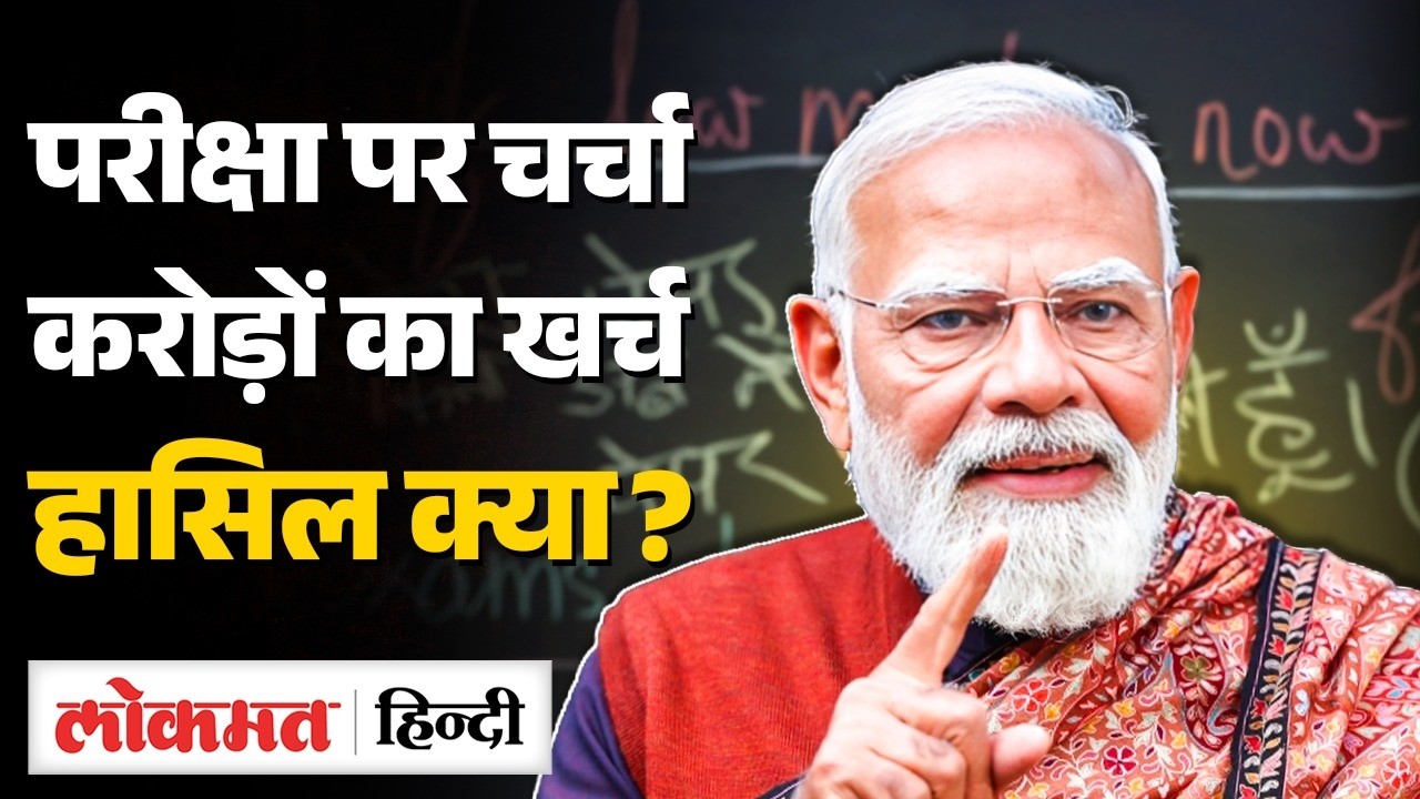 Pariksha Pe Charcha vs Education Budget | क्या ये फिजूलखर्जी नहीं | Govt Spending Questioned | VK2