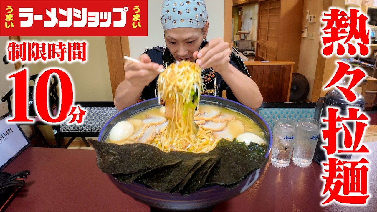 【大食い】灼熱ラーメン！ラーメンショップの3kgラーメンを制限時間10分で完食じゃ！！【プレミアラーメンショップ】【武士飯】