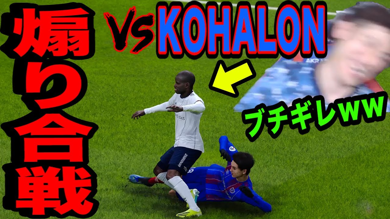 【老害VS老害】ブチギレ&煽り合いの喧嘩試合勃発!!【ウイイレ】
