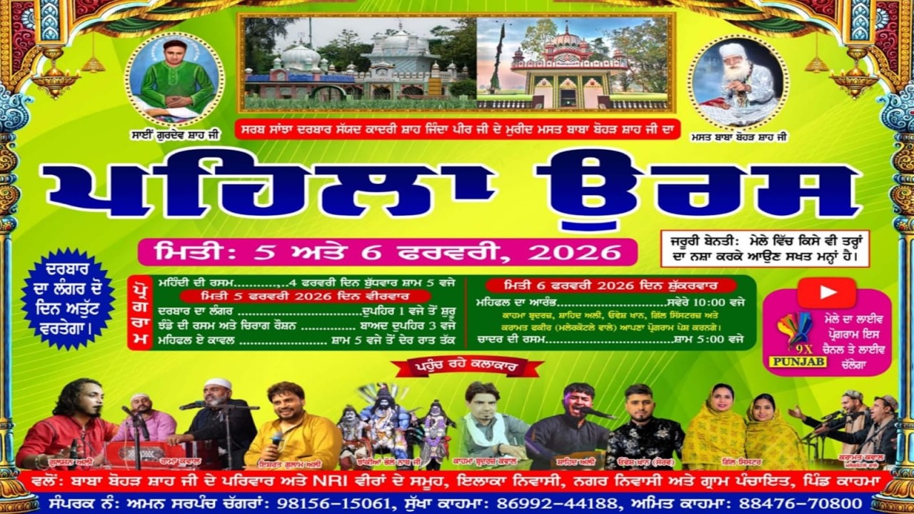 LIVE🔴1th Uras Mast Baba Bohar Shah G || Pind Kahma || Date -5 -2-2026@9xpunjab