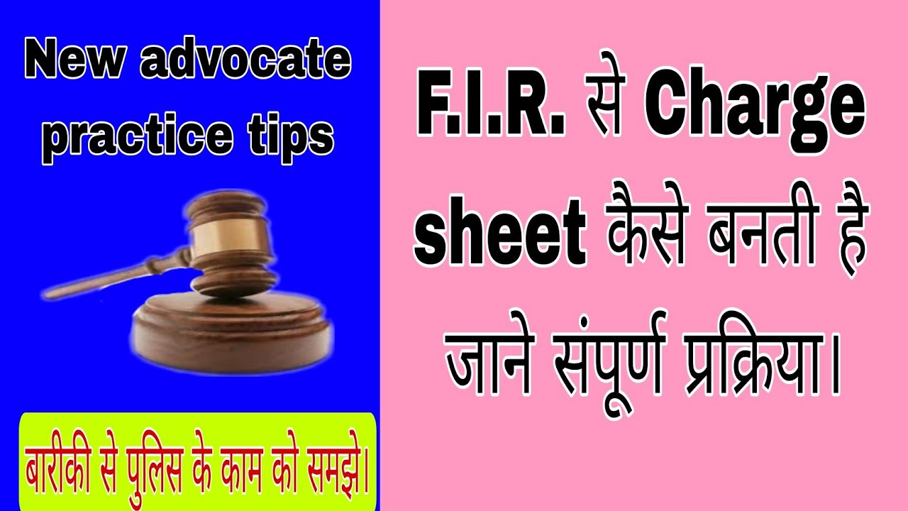 Police Charge Sheet ,  जाने पुलिस चार्ज शीट कैसे बनती है। #police