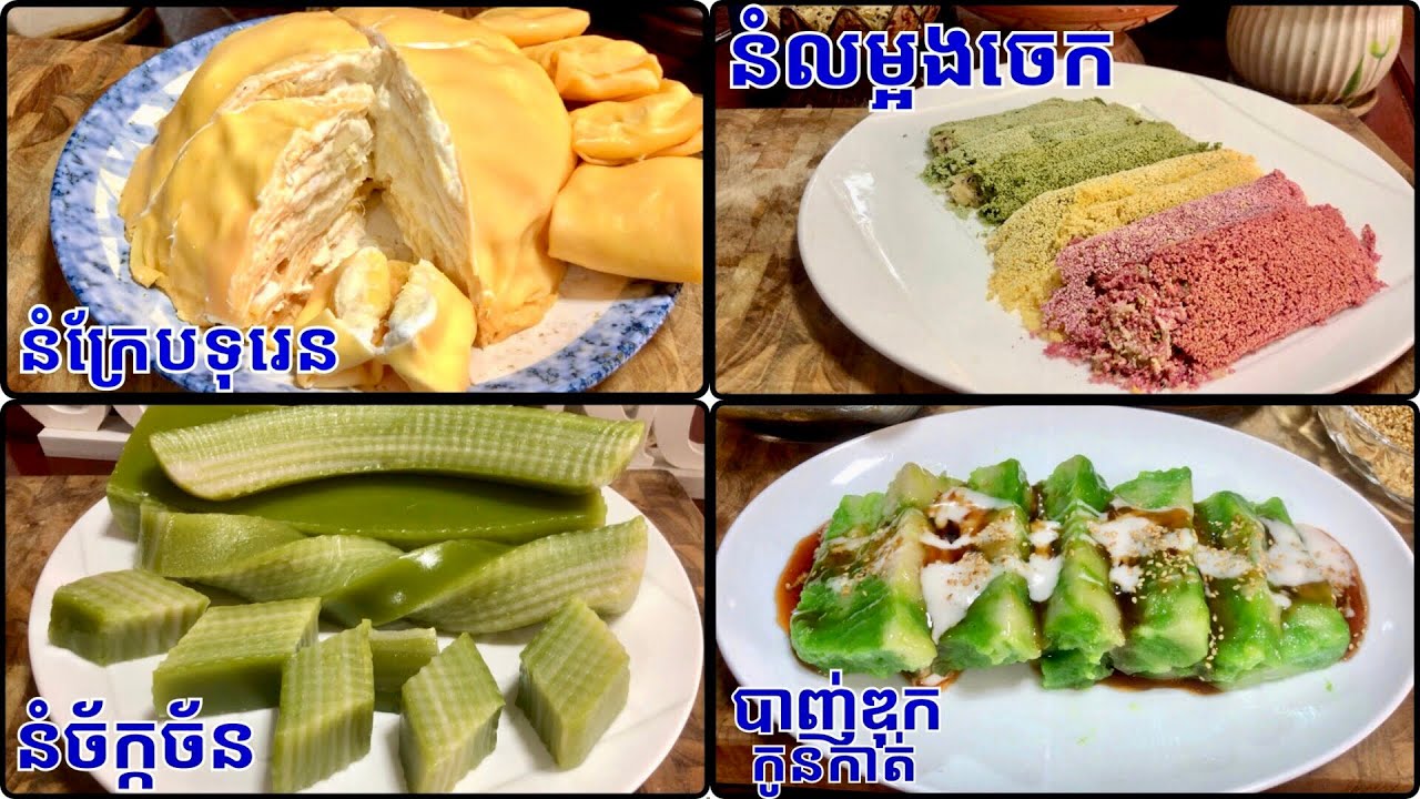 នំក្រែបទុរេន&នំលម្អងចេក&នំច័ក្តច័ន&បាញ់ឌុក@LeakhenaCooking-u9i 