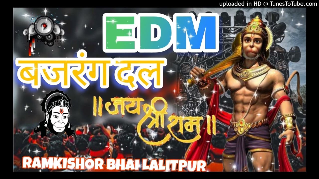 BAJRANG DAL [JAY SHREE RAM]EDM MIX DJ RAMKISHOR BHAI LALITPUR DJ SAGAR RATH EEKA MAURANIPUR DJ KING 