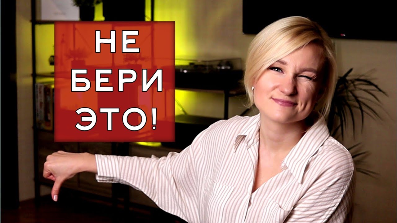 10 вещей, о покупке которых вы пожалеете! Они не нужны гардеробу, даже если вы не минималист!