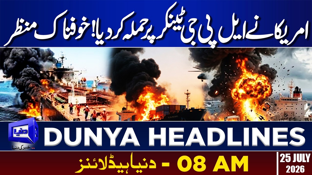 US Attack On Gas Tanker | Record-Breaking Rainfall | High Alert Issued | 08AM Headlines
