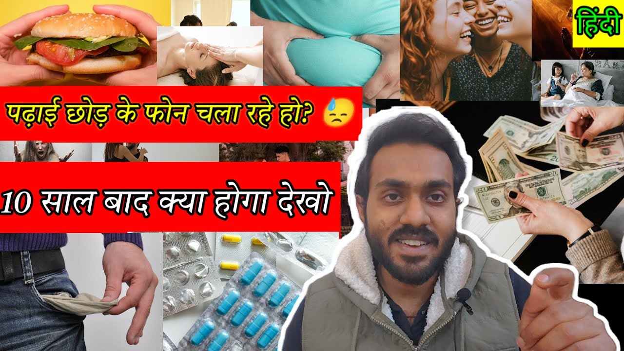 पढ़ाई छोड़ के फोन चला रहे हो? 😓 | 10 साल बाद क्या होगा देखो