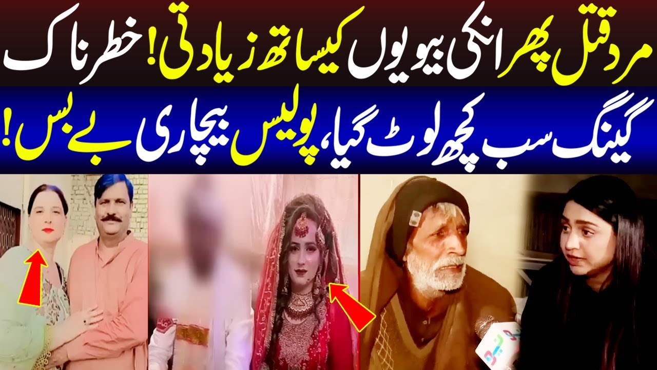 Shohar Q*t*l, Phir Unk Biwion Kay Sath?? | Crime Plus