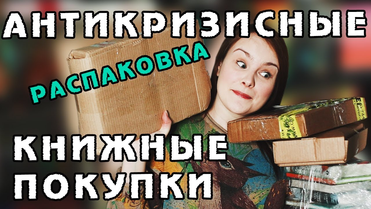 БИБЛИОНОЧЬ | ОГРОМНЫЕ КНИЖНЫЕ ПОКУПКИ + РАСПАКОВКА | Book haul #40