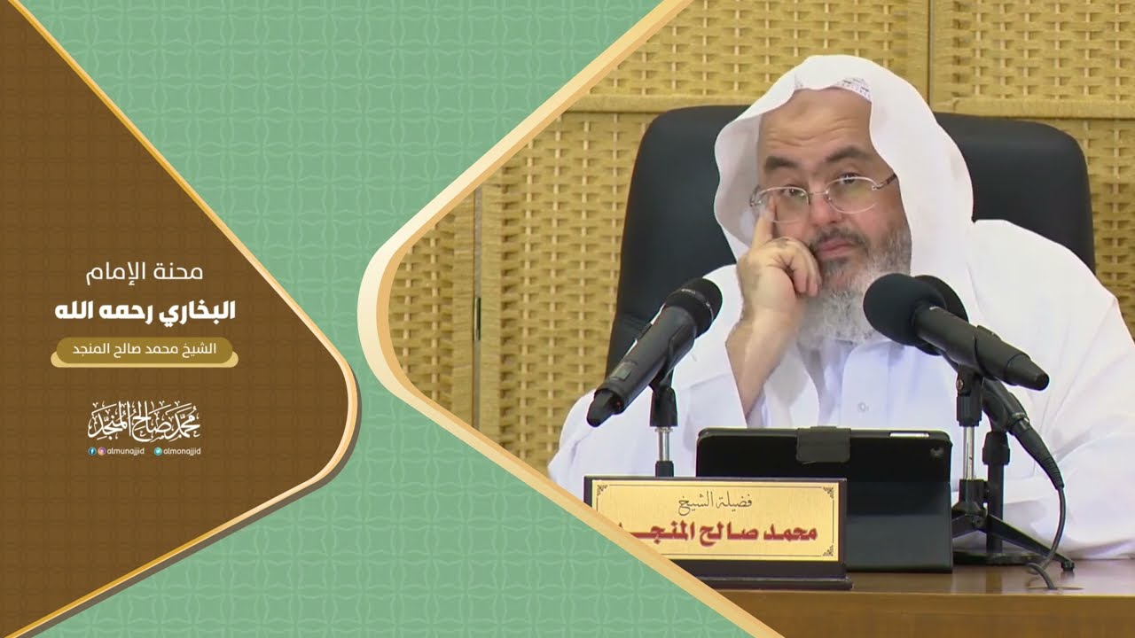 محنة الإمام البخاري رحمه الله