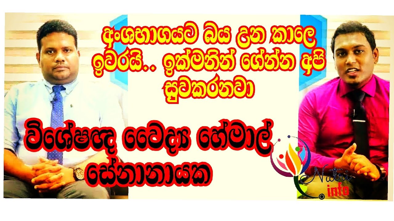 අංශභාගය සම්පූර්ණයෙන් සුව කරන්න පුලුවන්|Cure of Paralysis and prevent from  stroke| Nutritionist
