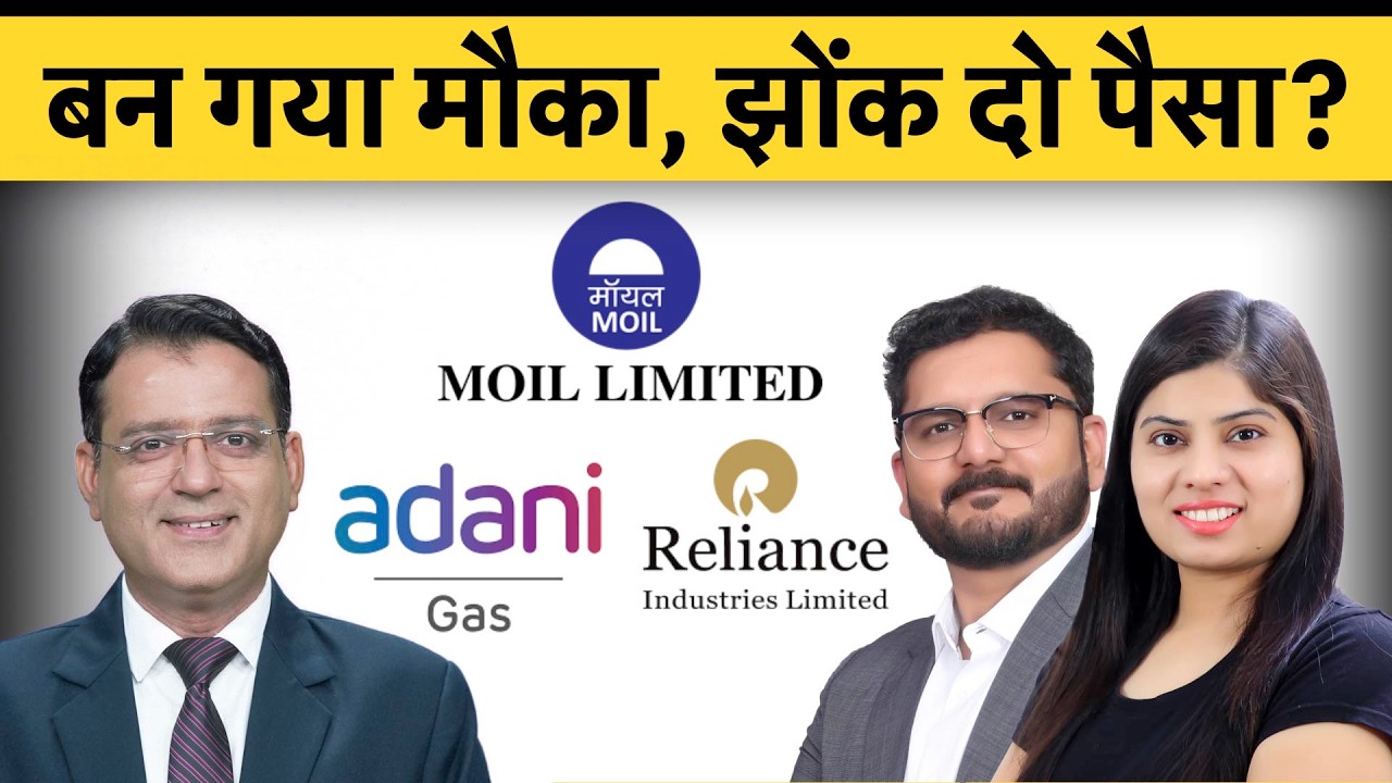 RIL, MOIL, ATGL, IOC, BSE, United Spirits, JP Power शेयर में क्या करें?