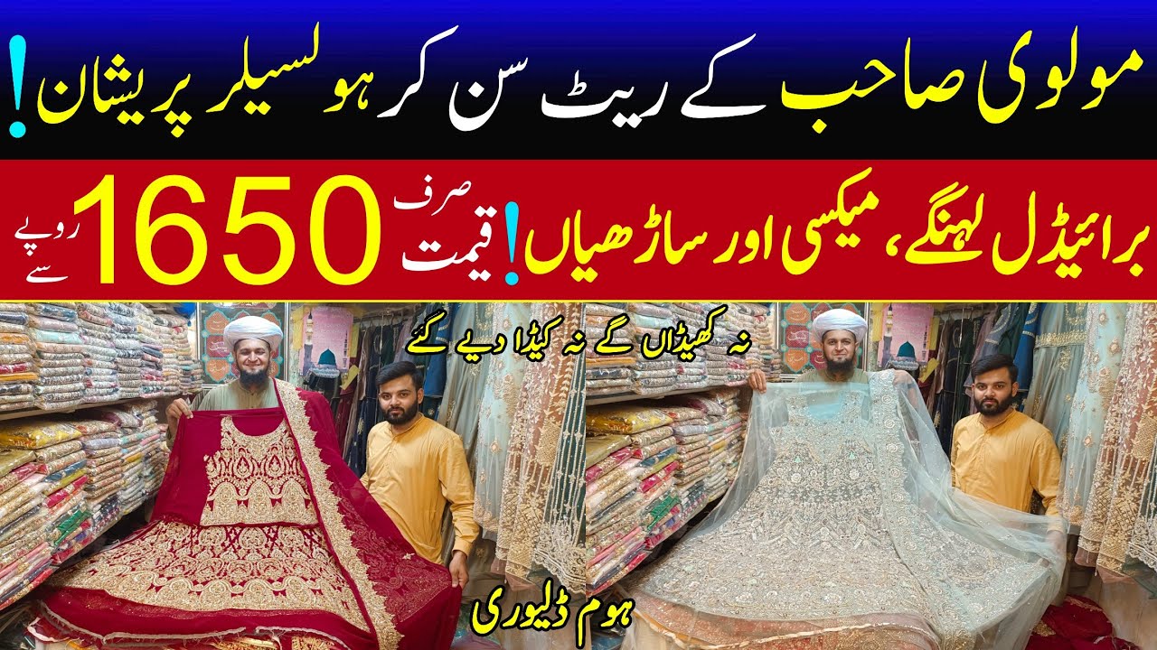 Bridal dresses Biggest wholesale shop Azam Market | wedding dresses cheap price market in lahore