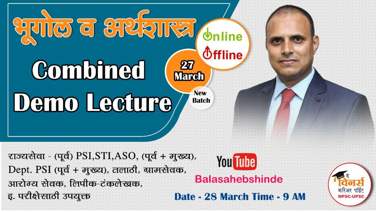 MPSC - Combined Batch :- Geography Demo -   By - Vitthal Pungle Sir
