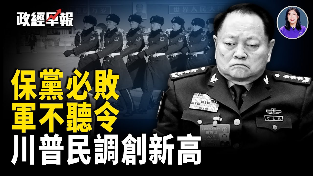 專家熱議中國政局走向｜川普施壓伊朗美國艦隊逼近｜明州詐欺疑近800億川普斥轉移視線｜美質疑委內瑞拉臨時總統｜西班牙大赦非法移民｜英相訪中 金正恩放話｜亞馬遜裁員1.6萬人｜川普稱民調創新高【政經早報】