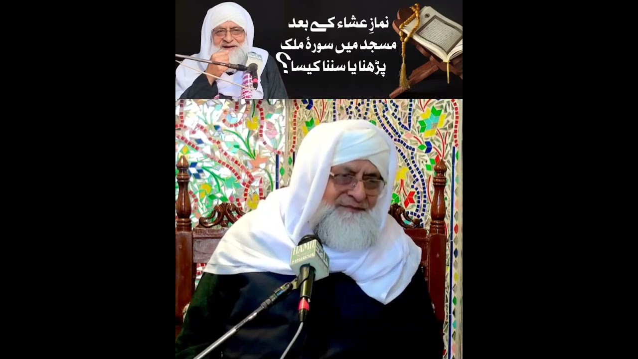 Isha ki namaz kbbad sorah mulak ki tilawat Muhammad Noor ul Mustafa rizvi 