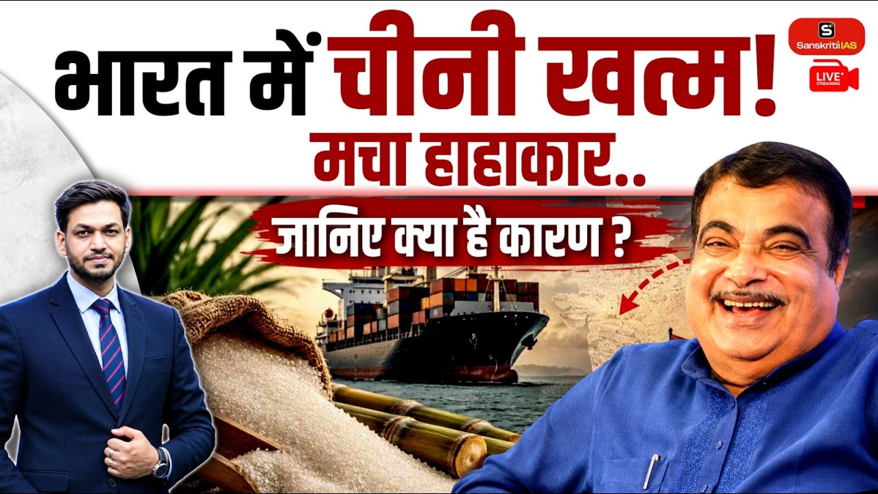 Sugar Crisis in India! | After 10 Years, India to Import Sugar! | What Caused the Shortage?