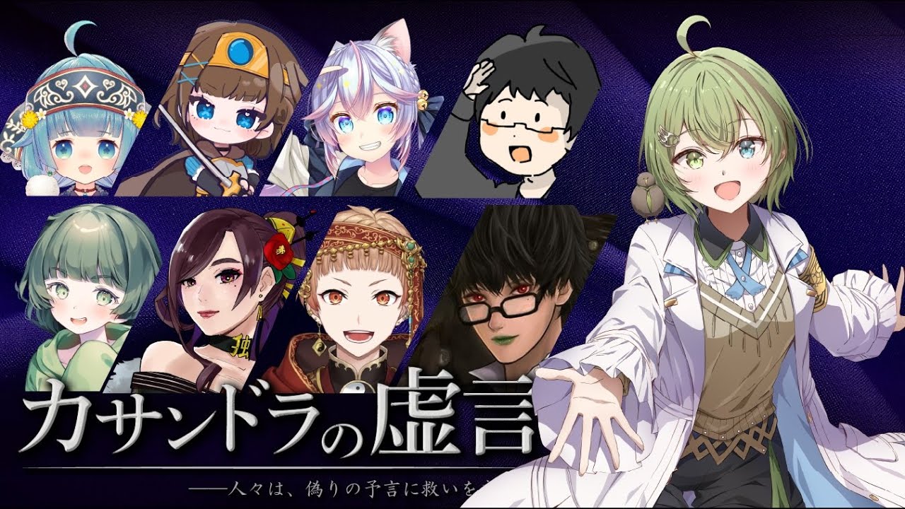 【マダミス×人狼】カサンドラの虚言【北白川かかぽ視点】#カサンドラ0102