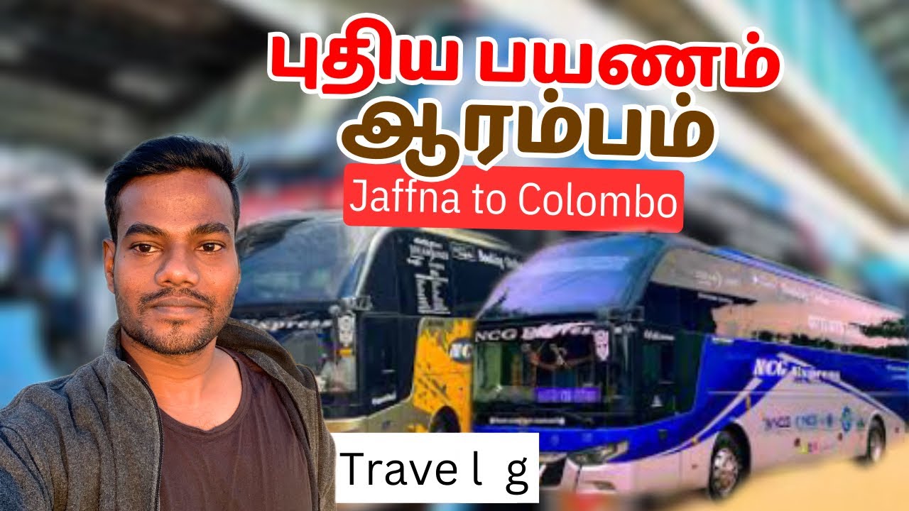 புதிய பயணம் ஆரம்பம் யாழ்ப்பாணம் 🚌 கொழுப்பு