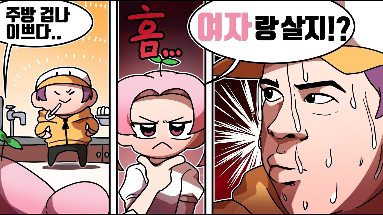 여자랑 같이 살지? (w. 이담향)